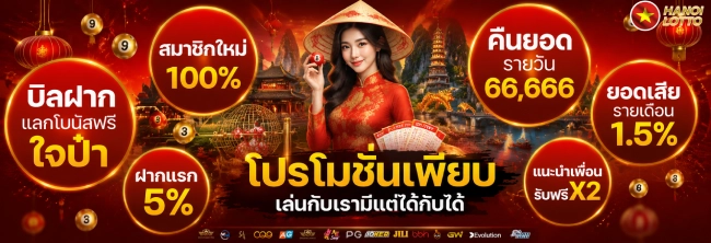 ซื้อ หวยฮานอย ออนไลน์