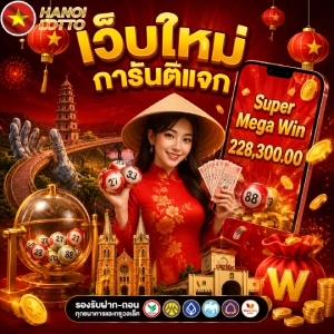หวยฮานอย EXTRA