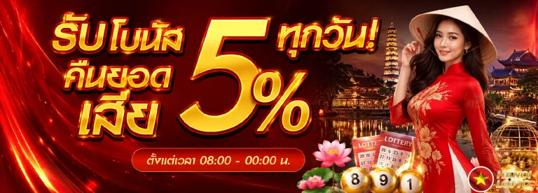 หวยฮานอยพิเศษวันนี้
