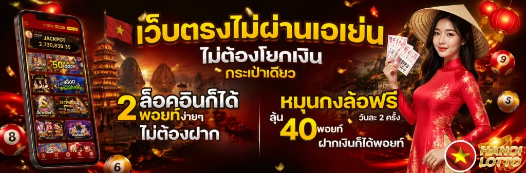 หวยฮานอยวันนี้สด